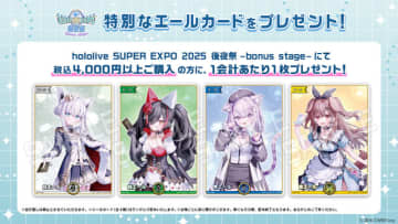 ホロライブEXPO後夜祭 で「ホロカ」が購入特典に！イベントでも配布された白上フブキ、戌神ころねらのエールカード全4種