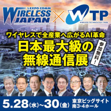 リックテレコム、東京ビッグサイトで日本最大級の無線通信の専門展示会を開催！