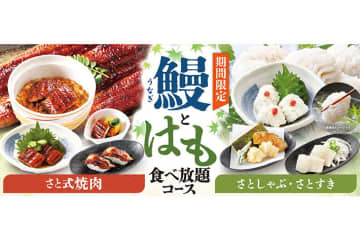 和食さと「鰻＆はも」が“120分”食べ放題！　ミニうな丼やはも握りなど旬の味わいをぜいたくに