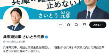 兵庫・斎藤知事「独自の法解釈」は“適法”だった？　公益通報者保護法めぐる「消費者庁の助言」問題点とは