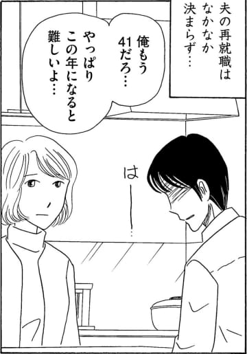 パート代は「無職の夫へ」…ついに夜の仕事も【妻の我慢は３年が限界 ＃18】