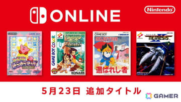 「カービィのきらきらきっず」「サバイバルキッズ 孤島の冒険者」など4作品が「ゲームボーイ Nintendo Switch Online」にて配信開始！