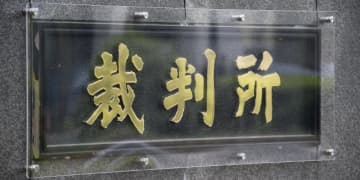 裁判所が“コピペ”判決文を作成？　「生活保護」訴訟で発覚し物議も…元敏腕裁判官「たいした問題じゃない」発言の“真意”とは