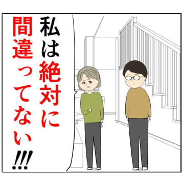 ［１８７］「私は間違ってない」と感情的になる義母は冷めた態度の娘婿にヒートアップ。妻は２番目に好きな人｜岡田ももえと申します