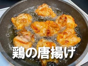 揚げる前の“ ひと手間 ”が決め手！？ヤミツキ必至《鶏の唐揚げ》レシピ