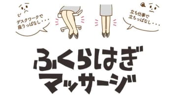足が疲れたー！ふくらはぎモミモミ…これって効果ある？ふくらはぎマッサージのメリット・デメリット