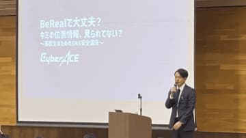 「BeRealで大丈夫？」、高校生600人にSNSの安全な使い方を伝えるセミナーを実施　サイバーエース