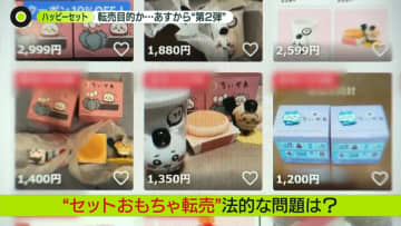 転売目的か…「ハッピーセット」購入殺到　23日から第2弾　購入制限を実施