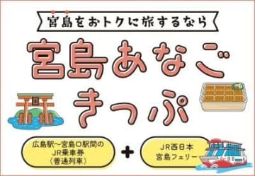 観光型MaaSについて教えて！【ＪＲ西日本に聞いてみました】