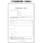 千葉商科大学　2026年度入試より学校推薦型選抜推薦書に共通様式を導入　千葉県内12校の大学・短期大学と協力