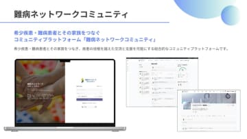 難病患者とその家族をつなぐ「難病ネットワークコミュニティ」リリース