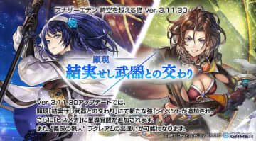 「アナザーエデン」新たな異時層キャラ「義侠の猟人ラクレア（CV：内山夕実）」登場！キャラ専用武器の新コンテンツ実装