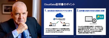 isr インターナショナルシステムリサーチ　MFA 多要素認証 導入を積極支援、デバイス証明書「CloudGate証明書」で柔軟で強固なアクセス制限へ