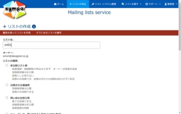 デージーネットが「Sympa」の日本語マニュアルを無償公開