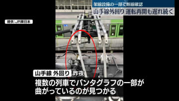 JR山手線外回り、本数を大幅に減らし運転再開　架線設備の一部で断線確認