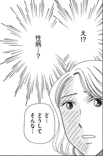 え⁉「5歳の息子が性病」⁉なんで…【妻の我慢は３年が限界 ＃21】