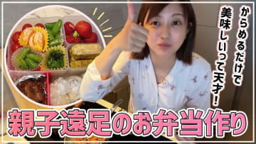 2児の母・菊地亜美、“頑張りすぎない“お弁当作り　お手軽レシピに視聴者「すごい！」