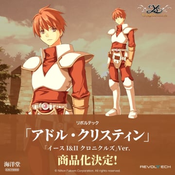 「イースI＆IIクロニクルズ」よりアドル・クリスティンがリボルテックで商品化決定
