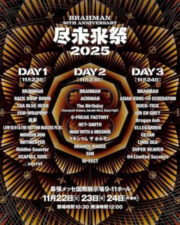 BRAHMANの結成30周年を記念して開催される『尽未来祭 2025』の全出演者が発表