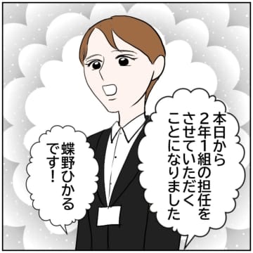 【漫画】教師歴3年で異動が決定！不安もあるがやる気に満ち溢れていた…【お局教師たちの罠 Vol.1】