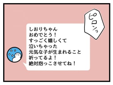【漫画】妊娠報告した直後にあっさりグループチャットから退室【みんな私に配慮して！ Vol.22】