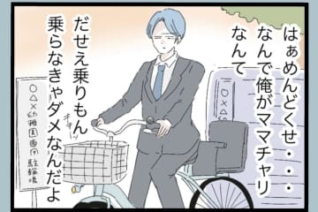【漫画】自転車を漕ぎながら意識は娘の担任の先生に集中…【モラハラから脱却できますか？ Vol.71】