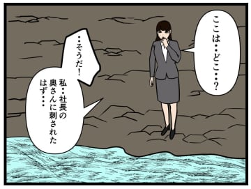 【漫画】社長の妻に刺された私、三途の川であの人と再会！？【バイトリーダー東村 Vol.167】