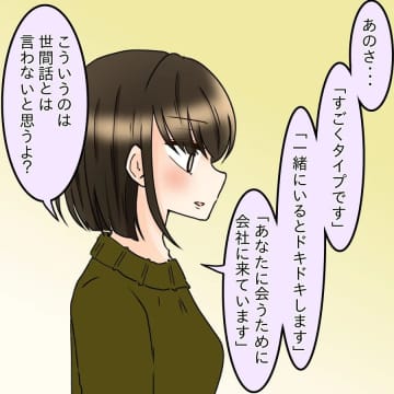 【漫画】「全然そんな気はなかった」「キツイ」と言い逃れ【釣った魚にエサはやらん Vol.61】