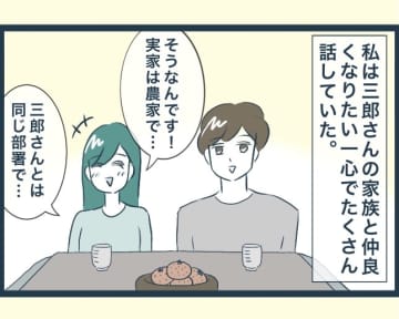 【漫画】長男の嫁から唐突に出身大学を聞かれ鼻で笑われる【イジワルな長男の嫁 Vol.3】
