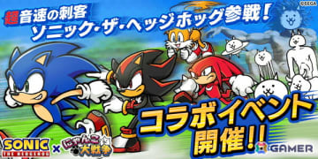 「にゃんこ大戦争」で「ソニック・ザ・ヘッジホッグ」コラボが開催！ネコソニックやネコシャドウ、ネコテイルスも登場
