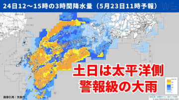 【気象予報士が解説】土日は太平洋側で警報級の大雨のおそれ！事前に見直したい大雨や雷の対策3選