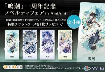 「鳴潮」一周年記念 ノベルティフェア in AmiAmiが5月30日より開催！海外で販売された「ザンニー」商品の取り扱いも