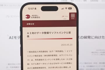 共同通信とソフトバンク、AIモデル用データセットなどで提携