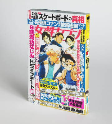 「名探偵コナン」原作本を“週刊誌風”にするカバー　同じ出版元・女性セブンの付録に登場