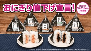 ローソンストア100、5月21日より「おにぎり」の値下げを開始