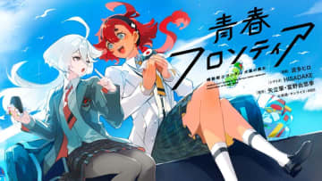 舞台は近未来の日本!? 「機動戦士ガンダム 水星の魔女」スピンオフ「青春フロンティア」がコミックNewtypeにて連載開始