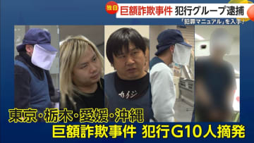 【独自入手】「逮捕リスクほぼなし」e-Tax還付金詐欺“犯罪マニュアル”が明らかに…小笠原惇容疑者（40）や17歳少年ら10人逮捕　数百人関与で被害総額“数億円”か
