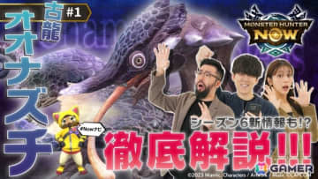 「モンスターハンターNow」鈴木ノリアキさんらが登場する番組「モンハンNowナビ」が公開！機能追加アップデートや今後のロードマップに関する情報も
