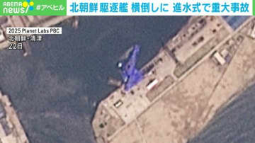 金正恩氏の目の前で駆逐艦が横倒しに 進水式で重大事故 北朝鮮側は初期調査の結果を公表
