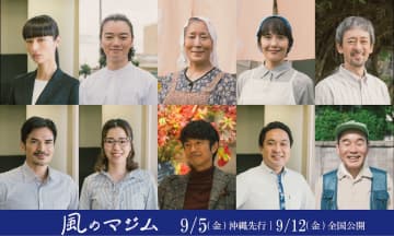 『風のマジム』に染谷将太、シシド・カフカ、眞島秀和ら出演　伊藤沙莉の日常描く特報も