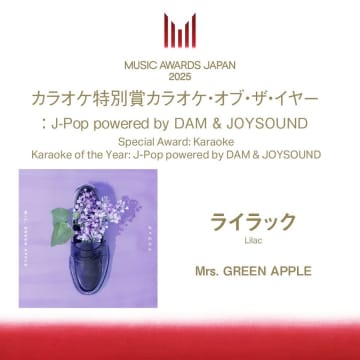 Mrs. GREEN APPLE「ライラック」、「MUSIC AWARDS JAPAN」のカラオケ特別賞に