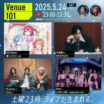 『Venue101』に中島健人、Number_i、NiziUら出演　AiScReamが「愛♡スクリ～ム！」TV初披露も