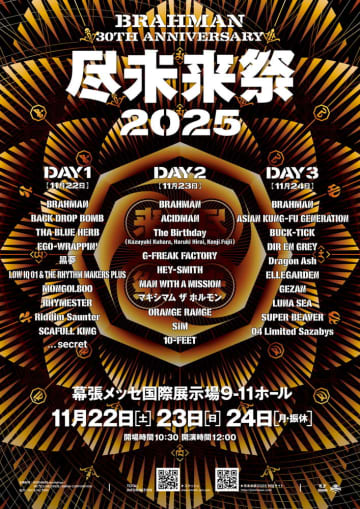 BRAHMAN【尽未来祭 2025】全出演者発表　The Birthday／LUNA SEA／ELLEGARDEN／BUCK-TICK／RHYMESTER等が集結