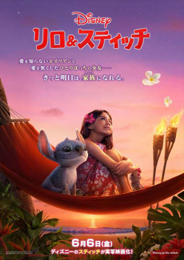 Travis Japanによる日本版エンドソングが盛り上げる！　『リロ＆スティッチ』ミュージックトレーラー解禁