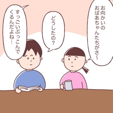 ［３］「アンタ家事を父ちゃんにやらせてるの？」夫のゴミ捨てを散々非難されて辟易。３人のおばぁ｜ママ広場マンガ