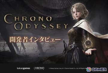 オンラインアクションRPG「Chrono Odyssey」開発者インタビュー動画が公開！時空を操る“クロノテクター”を用いた探索やテンポの良い戦闘などこだわりを語る