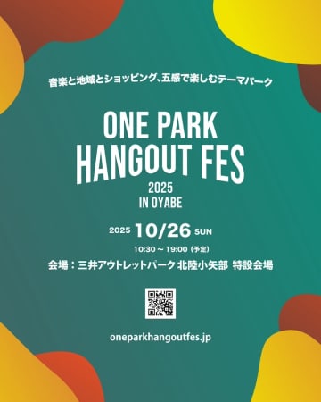 富山で新たな野外音楽フェス【ONE PARK HANGOUTFES 2025 in OYABE】開催決定
