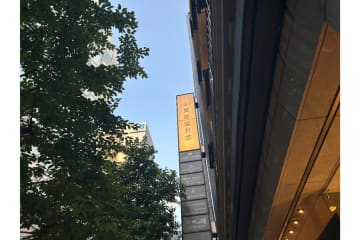 vol.9で紹介した『今菓子司 銀座凮月堂』に訪れたら、ちょっとした冒険が待っていた