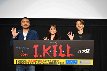 WOWOW『連続ドラマＷ I, KILL』　舞台あいさつで明かされた関西グルメ＆撮影エピソード　木村文乃の“満月ポン”愛も炸裂！