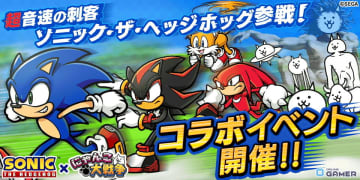 「にゃんこ大戦争」×「ソニック・ザ・ヘッジホッグ」コラボ開催！ネコソニック＆ネコシャドウ登場